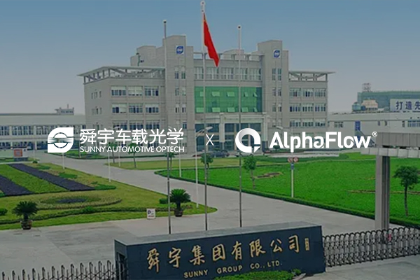 舜宇車載光學(xué)攜手AlphaFlow構(gòu)建線上一體化平臺(tái)